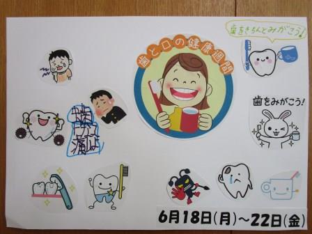 口腔衛生週間のポスター1