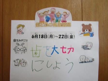 口腔衛生週間のポスター2