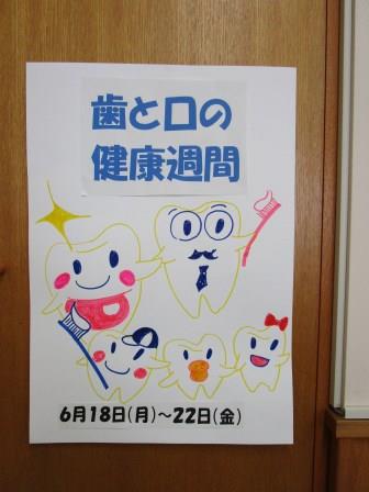 口腔衛生週間のポスター3