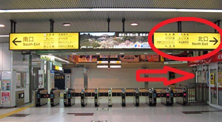 水戸駅改札